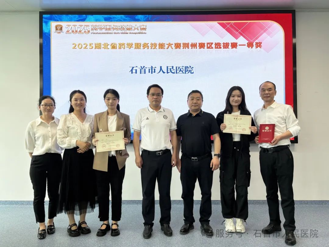 喜讯:石首市人民医院荣获2025湖北省药学服务技能大赛荆州赛区选拔赛团体一等奖 喜讯:石首市人民医院荣获2025湖北省药学服务技能大赛荆州赛区选拔赛团体一等奖