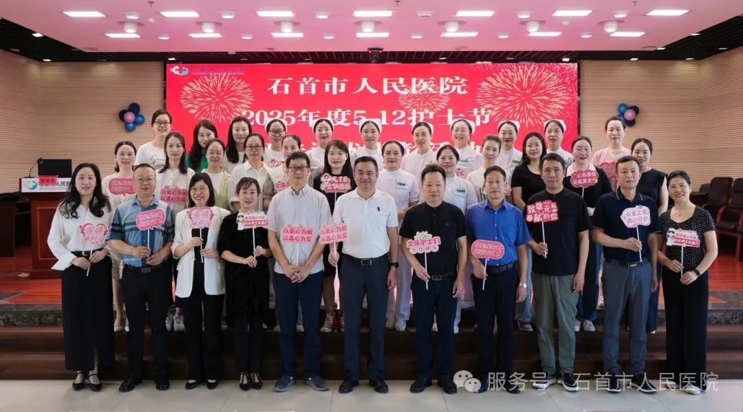 表彰先进树典型 凝心聚力再起航——石首市人民医院举办庆祝“5•12”国际护士节表彰大会 表彰先进树典型 凝心聚力再起航——石首市人民医院举办庆祝“5•12”国际护士节表彰大会