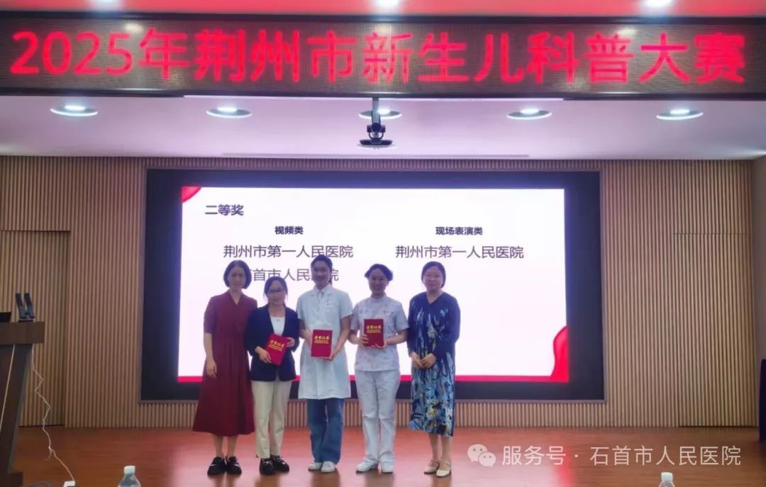 喜报!石首市人民医院儿科在荆州市新生儿科普大赛中荣获二等奖 喜报!石首市人民医院儿科在荆州市新生儿科普大赛中荣获二等奖