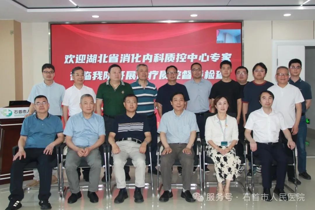 湖北省消化内科质控中心赴石首市人民医院开展荆州地区医疗质控督导检查 湖北省消化内科质控中心赴石首市人民医院开展荆州地区医疗质控督导检查
