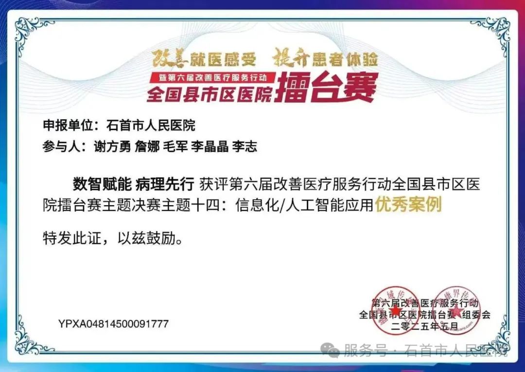 深耕数智化 重塑病理服务——石首市人民医院荣获全国改善医疗服务擂台赛优秀案例奖 深耕数智化 重塑病理服务——石首市人民医院荣获全国改善医疗服务擂台赛优秀案例奖