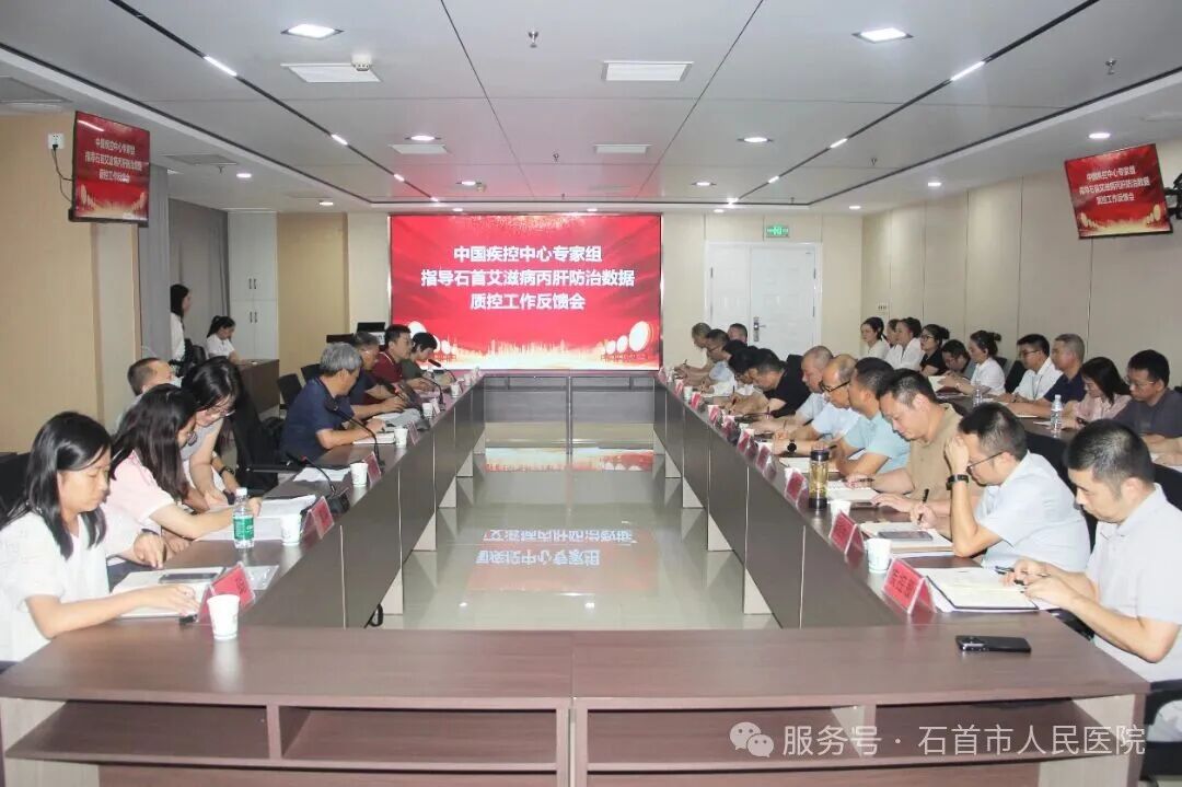 迎质控促改进 补短板增实效——中国疾控中心艾防中心专家组莅临市人民医院指导艾滋病丙肝防治数据质控工作