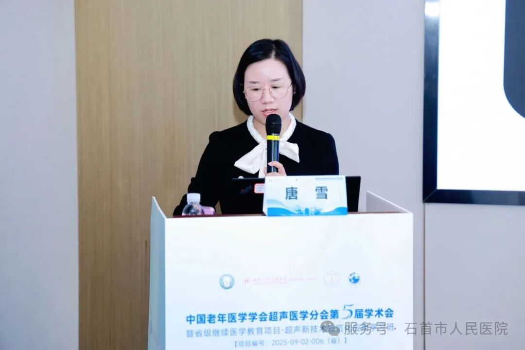 石首市人民医院超声影像科亮相中国老年医学学会超声医学分会学术会议，专题报告获赞誉