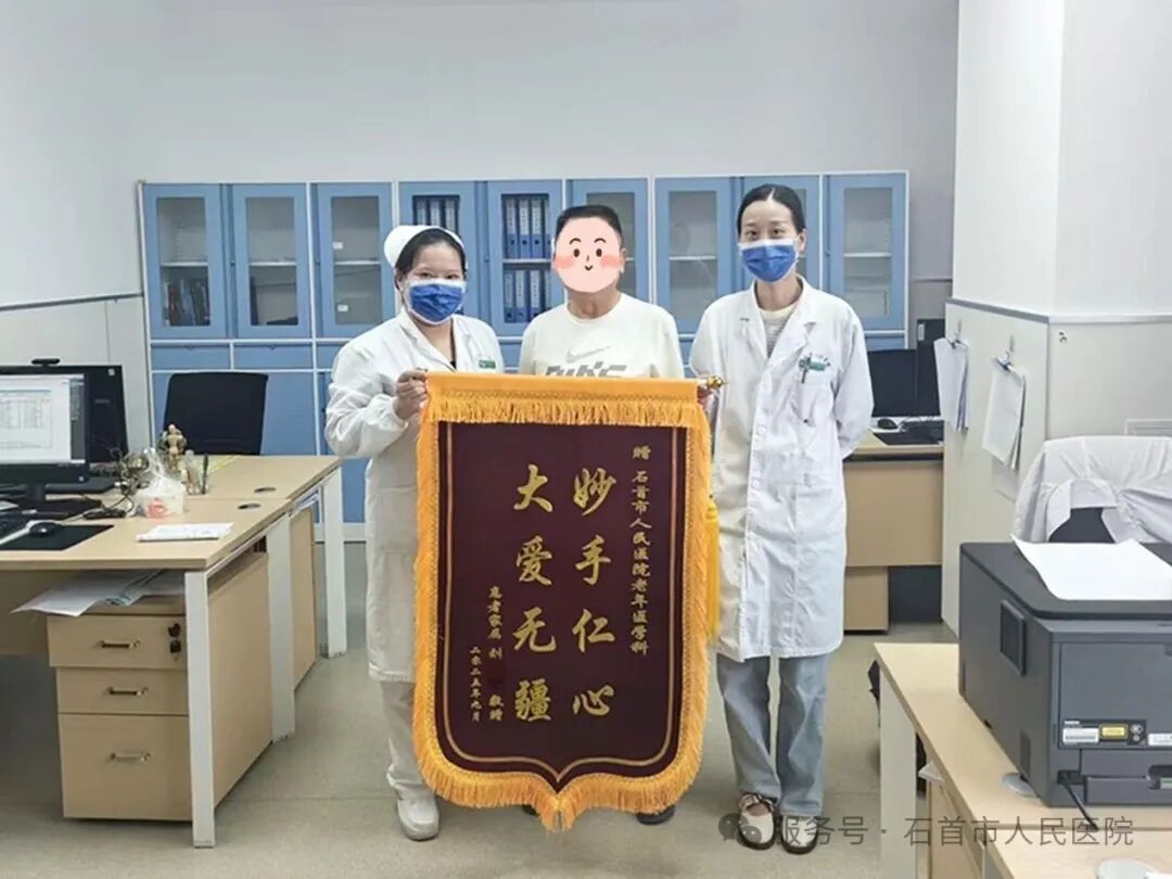 以专业与温情守护晚年健康——市人民医院老年医学科获赠锦旗