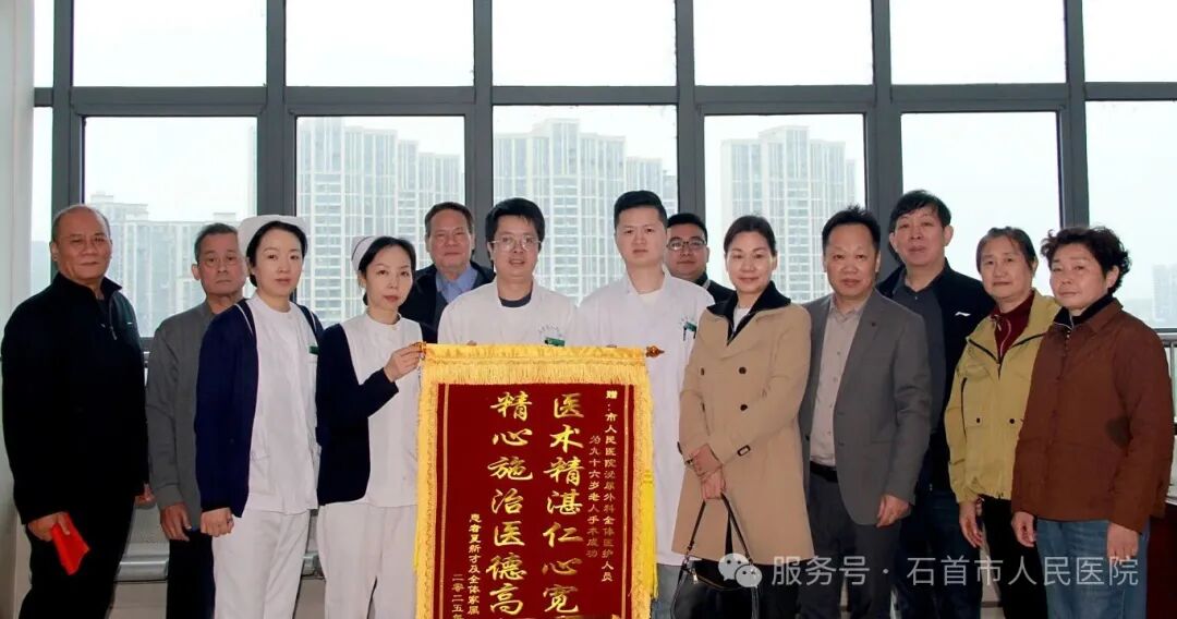 仁心守护生命尊严 多学科协作创造奇迹——市人民医院泌尿外科成功救治96岁高龄危重患者,收获暖心锦旗 仁心守护生命尊严 多学科协作创造奇迹——市人民医院泌尿外科成功救治96岁高龄危重患者,收获暖心锦旗