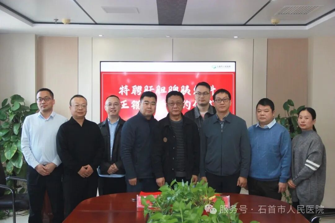 特聘专家助力学科腾飞 普外发展注入强劲动能——石首市人民医院成功签约王锐教授 特聘专家助力学科腾飞 普外发展注入强劲动能——石首市人民医院成功签约王锐教授