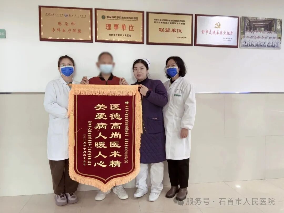 医患情深 温暖守护——石首市人民医院感染性疾病科获赠锦旗