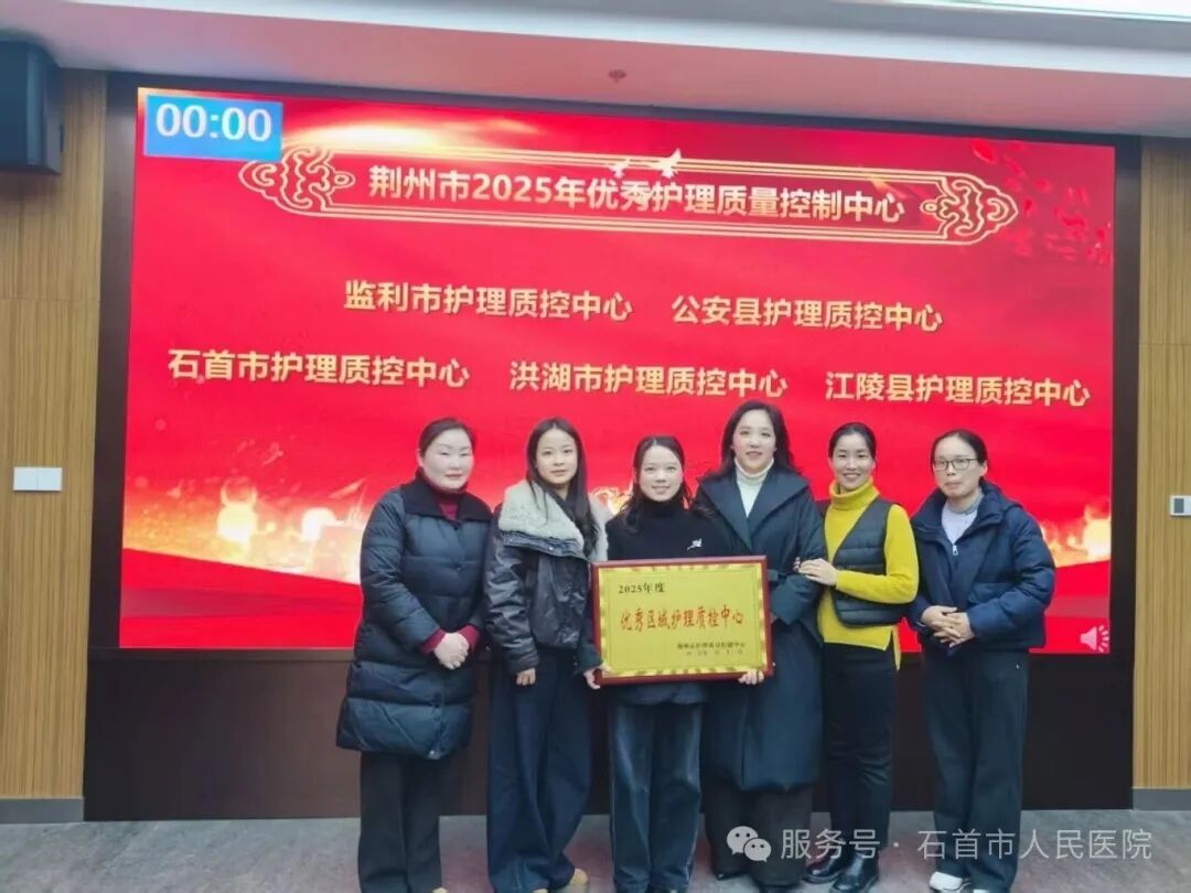 石首市护理质控中心连续十年荣获荆州市“优秀护理质控中心”称号 石首市护理质控中心连续十年荣获荆州市“优秀护理质控中心”称号