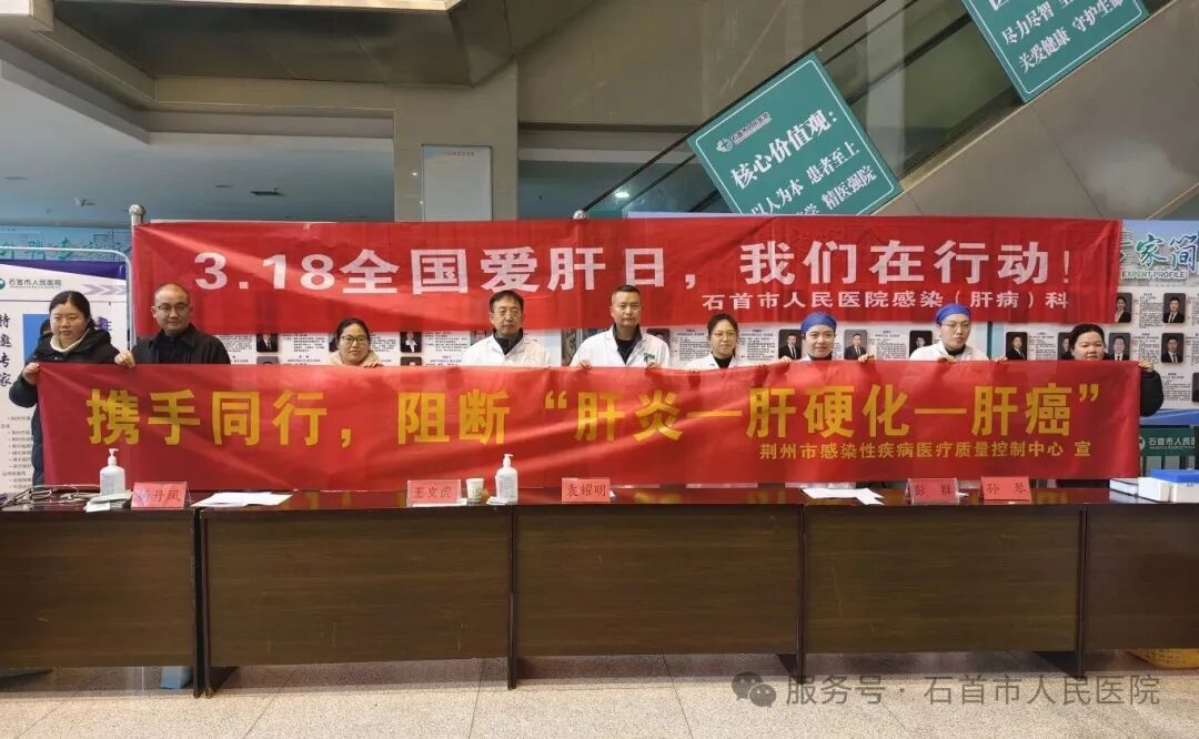 市级专家下沉基层 惠民服务守护——健康石首市人民医院开展“全国爱肝日”公益义诊活动 市级专家下沉基层 惠民服务守护——健康石首市人民医院开展“全国爱肝日”公益义诊活动