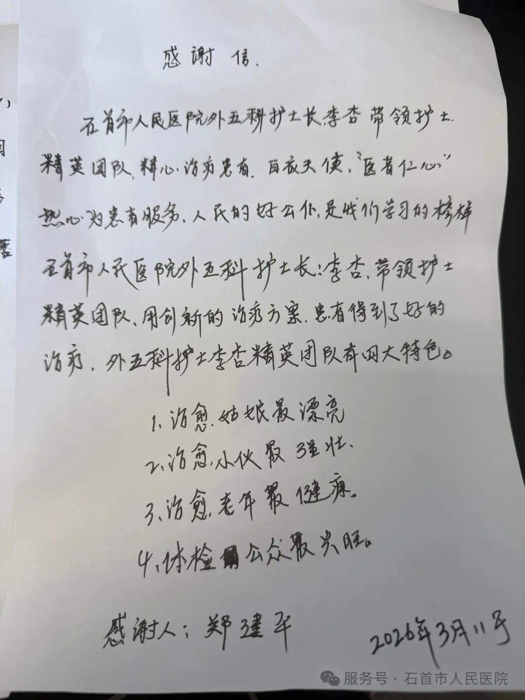 石首市人民医院神经胸外科:纸短情长映初心 精湛护理护安康 石首市人民医院神经胸外科:纸短情长映初心 精湛护理护安康