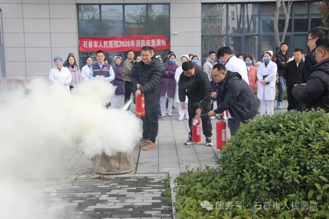 以练筑防,安全同行——石首市人民医院开展2026年第一期消防安全培训暨演练活动 以练筑防,安全同行——石首市人民医院开展2026年第一期消防安全培训暨演练活动