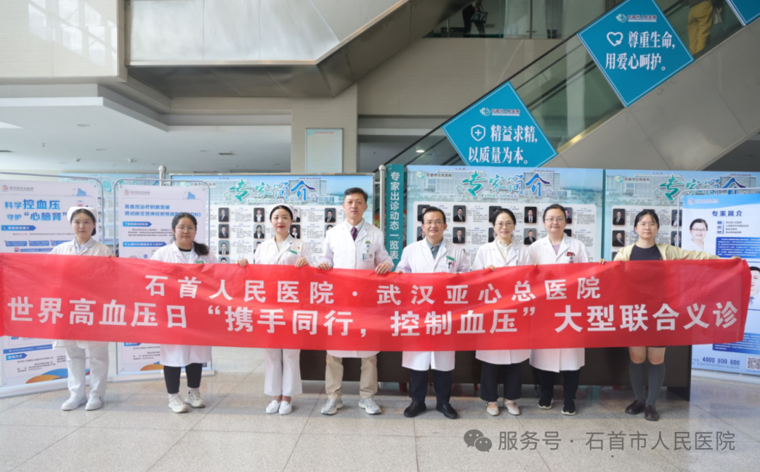 携手同行控血压 医心为民护健康——石首市人民医院联合武汉亚心总医院开展世界高血压日大型义诊活动