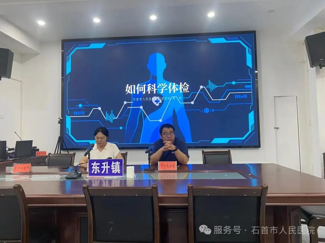 石首市人民医院开展科学体检专题科普宣讲进机关活动